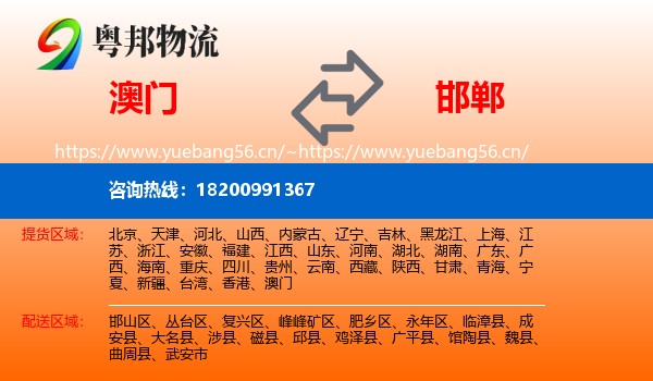 澳门到邯郸物流