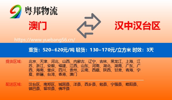 澳门到汉台区物流专线名片