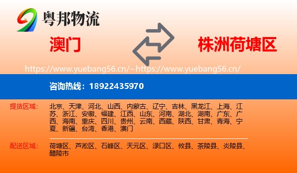 澳门到荷塘区物流