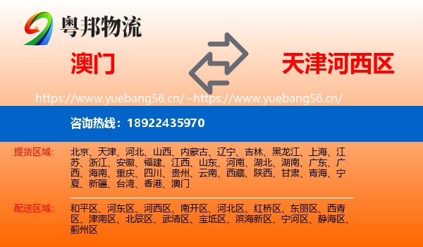 澳门到河西区物流