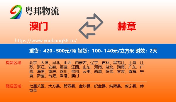 澳门到赫章县物流专线名片