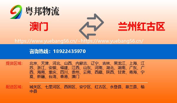 澳门到红古区物流