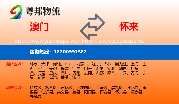 澳门到怀来县物流