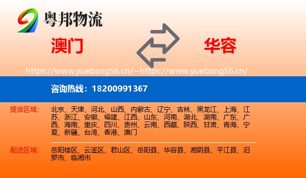 澳门到华容县物流