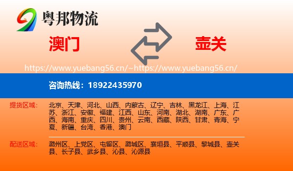 澳门到壶关县物流