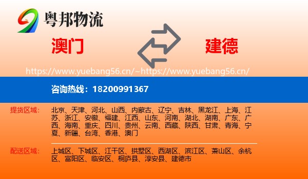 澳门到建德市物流