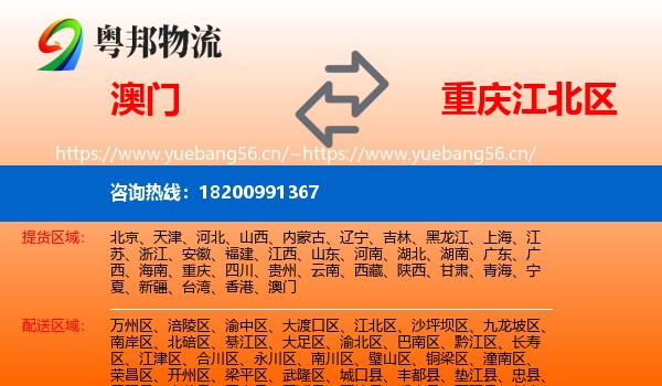 澳门到江北区物流