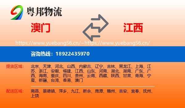 澳门到江西物流