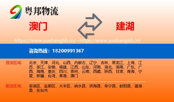 澳门到建湖县物流