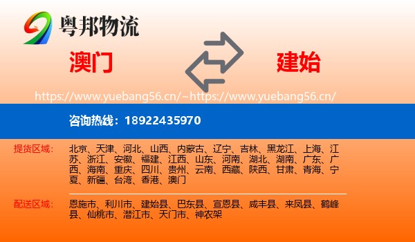 澳门到建始县物流