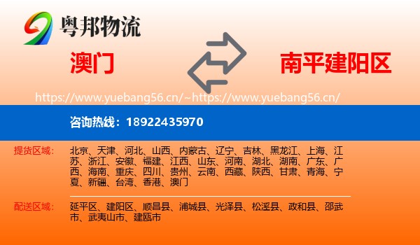 澳门到建阳区物流