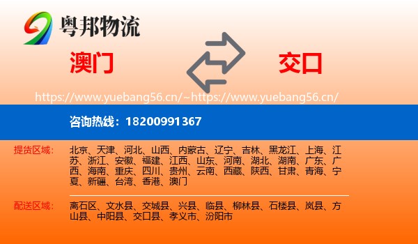 澳门到交口县物流