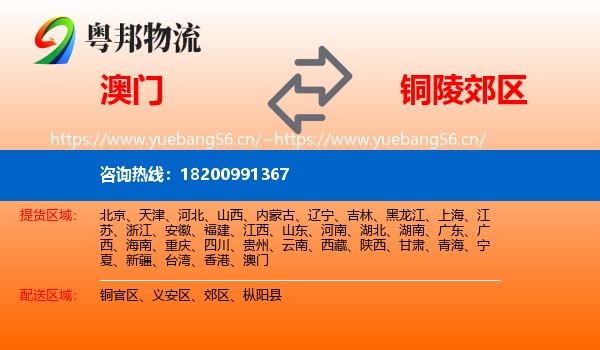 澳门到郊区物流