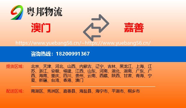 澳门到嘉善县物流