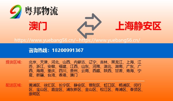 澳门到静安区物流