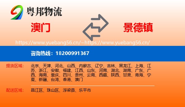 澳门到景德镇物流