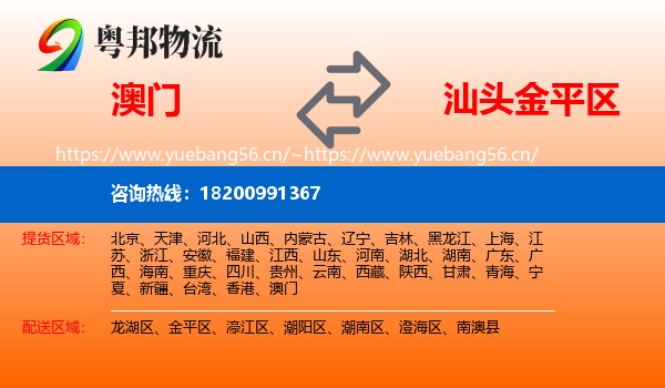 澳门到金平区物流
