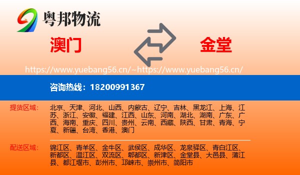 澳门到金堂县物流