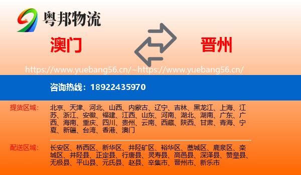 澳门到晋州市物流