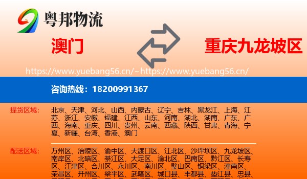 澳门到九龙坡区物流