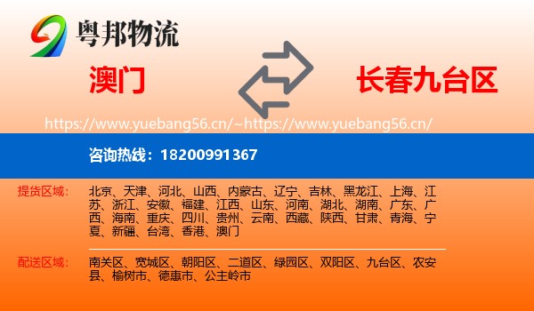 澳门到九台区物流专线