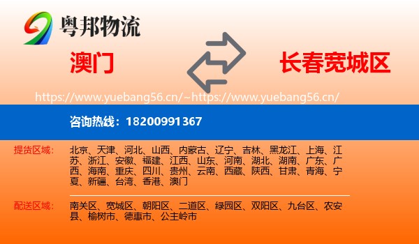 澳门到宽城区物流专线