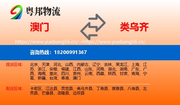 澳门到类乌齐县物流