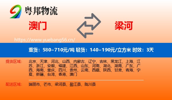 澳门到梁河县物流专线名片