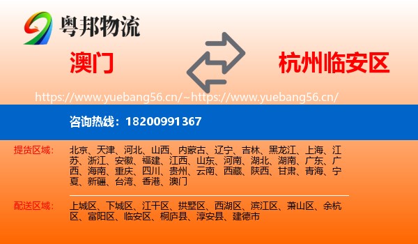 澳门到临安区物流