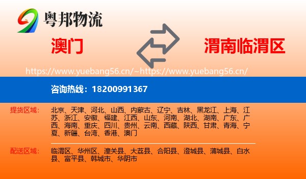 澳门到临渭区物流
