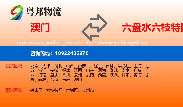 澳门到六枝特区物流