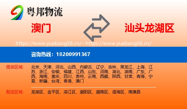 澳门到龙湖区物流