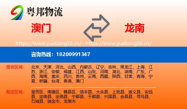 澳门到龙南市物流