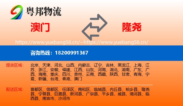 澳门到隆尧县物流