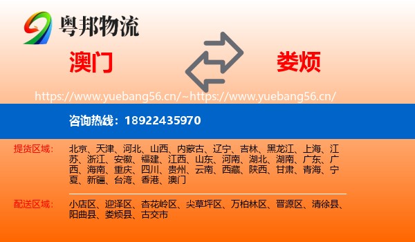 澳门到娄烦县物流