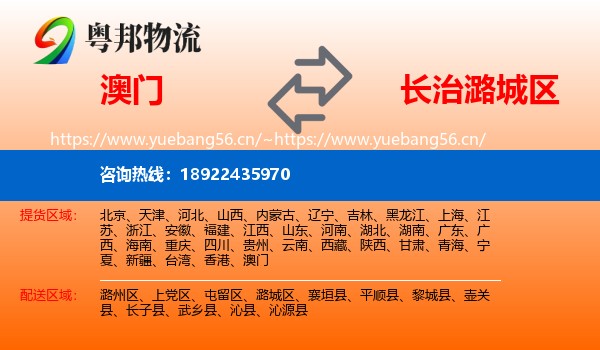 澳门到潞城区物流