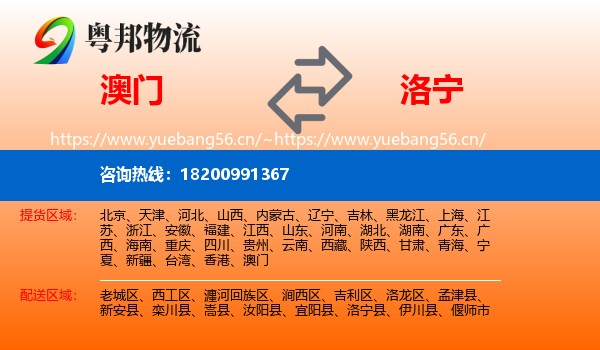 澳门到洛宁县物流