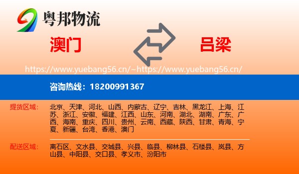 澳门到吕梁物流