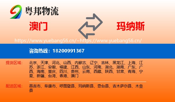澳门到玛纳斯县物流