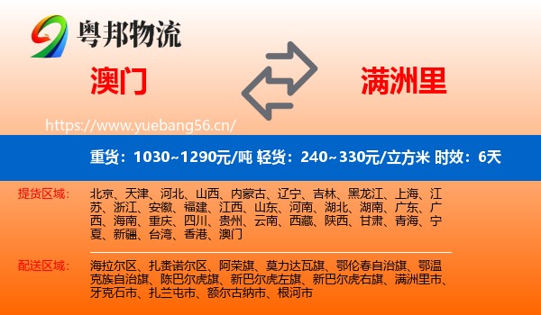 澳门到满洲里市物流专线名片