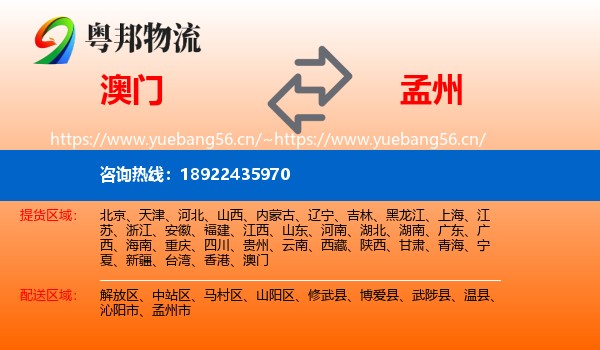 澳门到孟州市物流