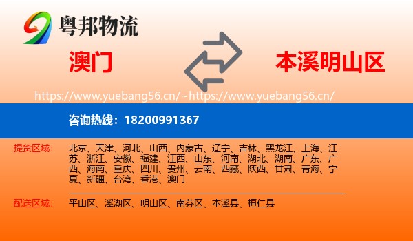 澳门到明山区物流专线