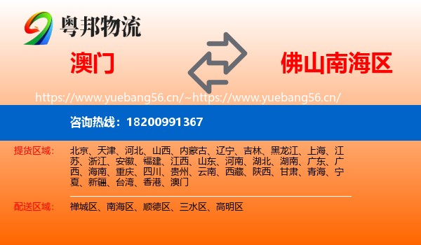 澳门到南海区物流