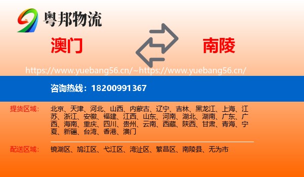 澳门到南陵县物流