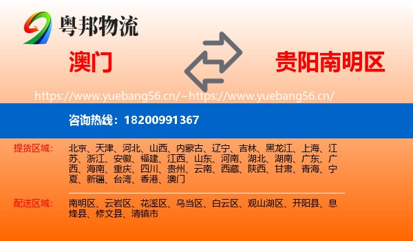 澳门到南明区物流