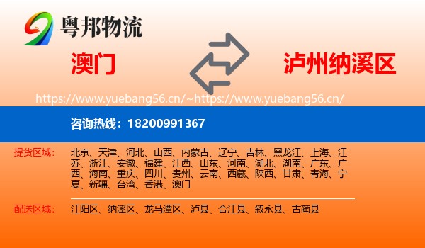 澳门到纳溪区物流