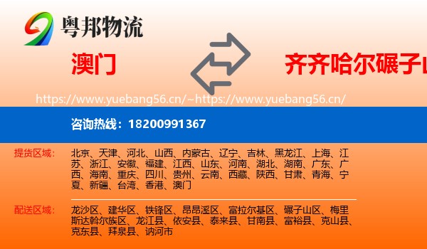 澳门到碾子山区物流