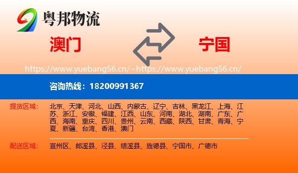 澳门到宁国市物流