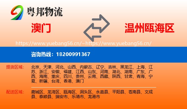 澳门到瓯海区物流