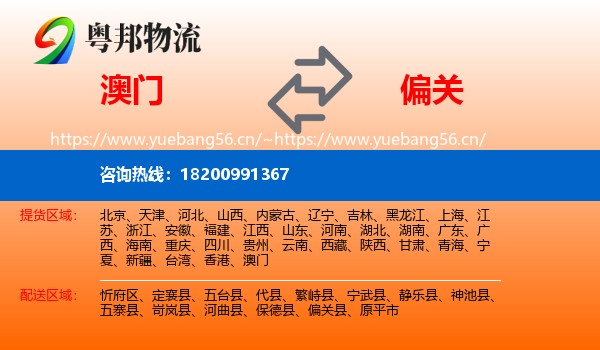澳门到偏关县物流